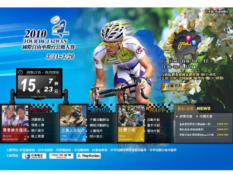 2010國際自由車環台公路大賽