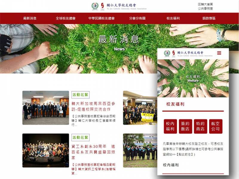 輔仁大學校友總會