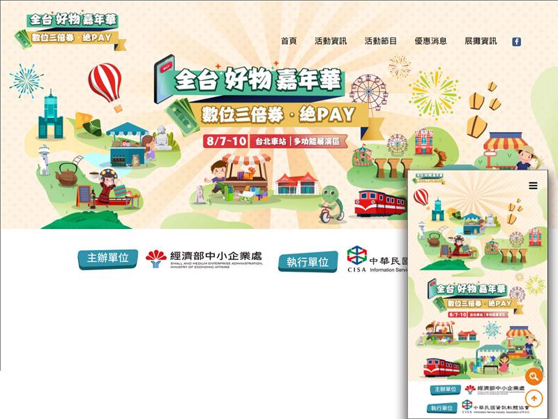 2020全台好物嘉年華官網暨集點活動