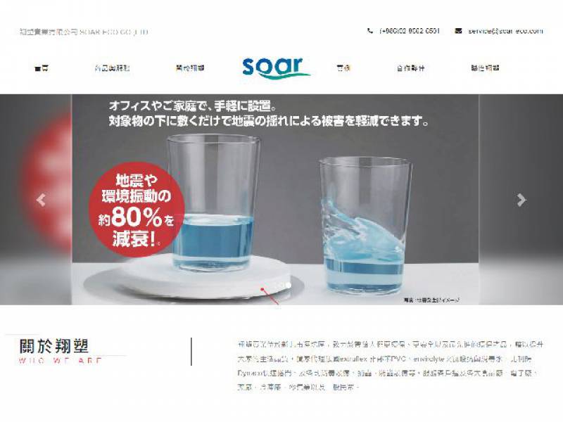 SOAR翔塑實業官網