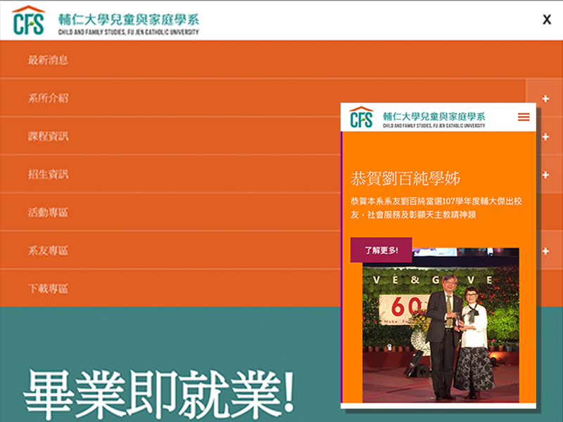 輔仁大學兒童與家庭學系官網