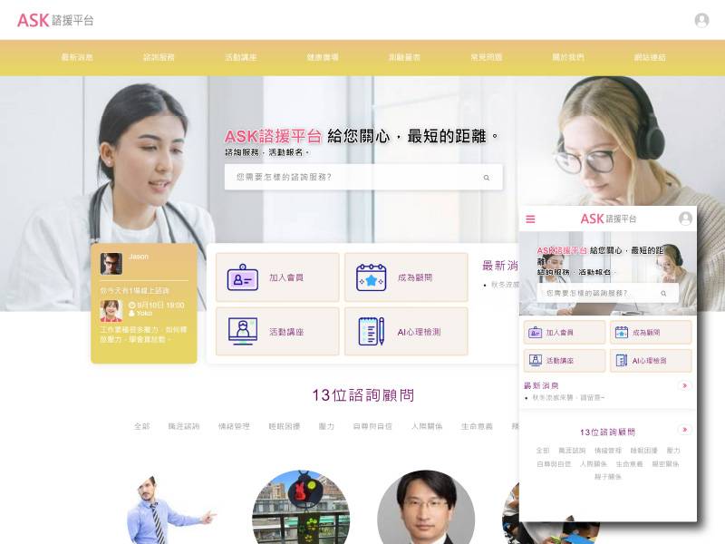 心理量測與諮詢系統