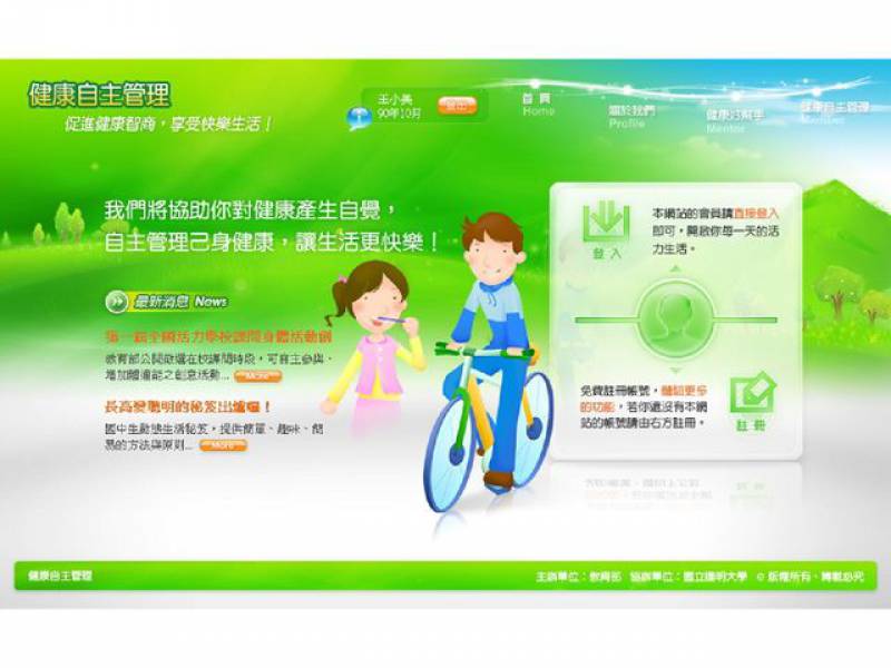 健康自主管理