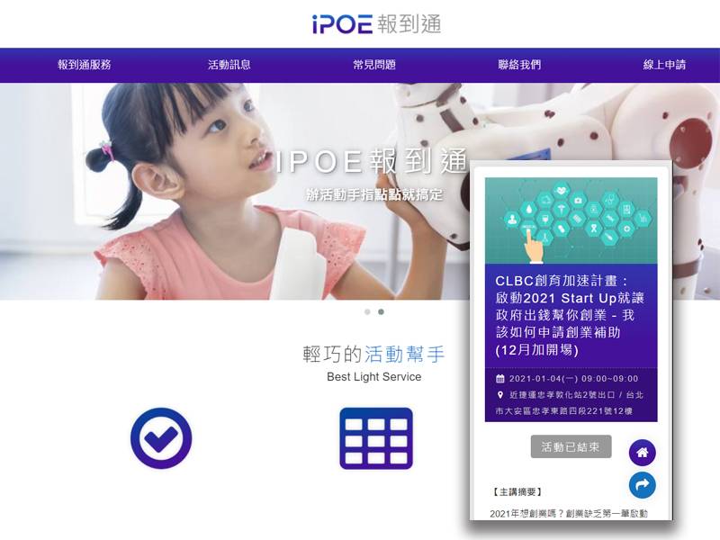 iPASS報到通活動平台