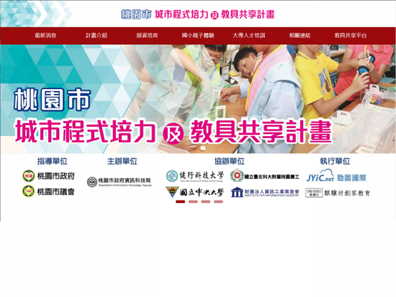 桃園市城市程式培力計畫官網