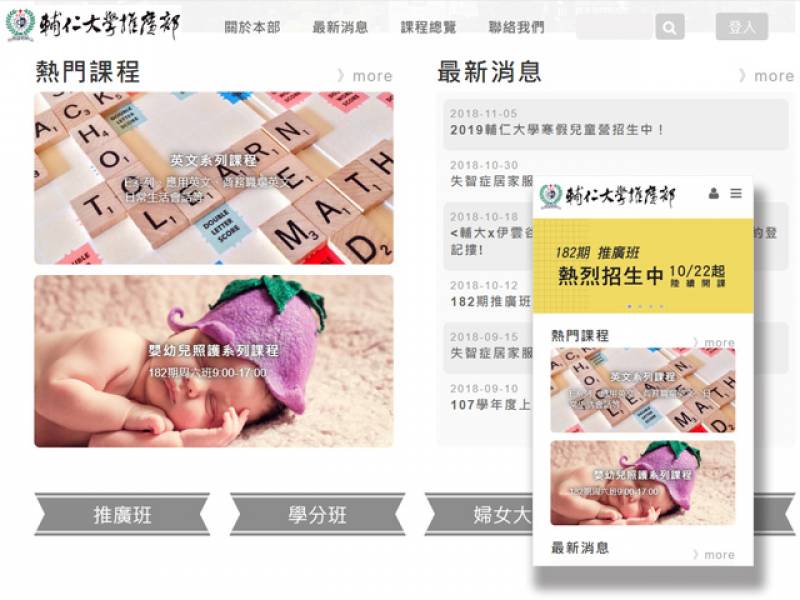輔仁大學推廣教育中心