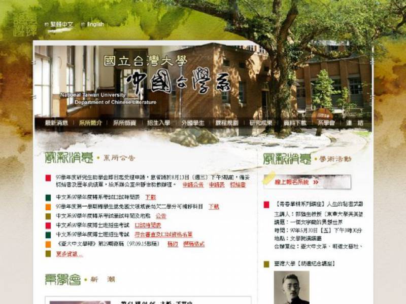 國立台灣大學中國文學系