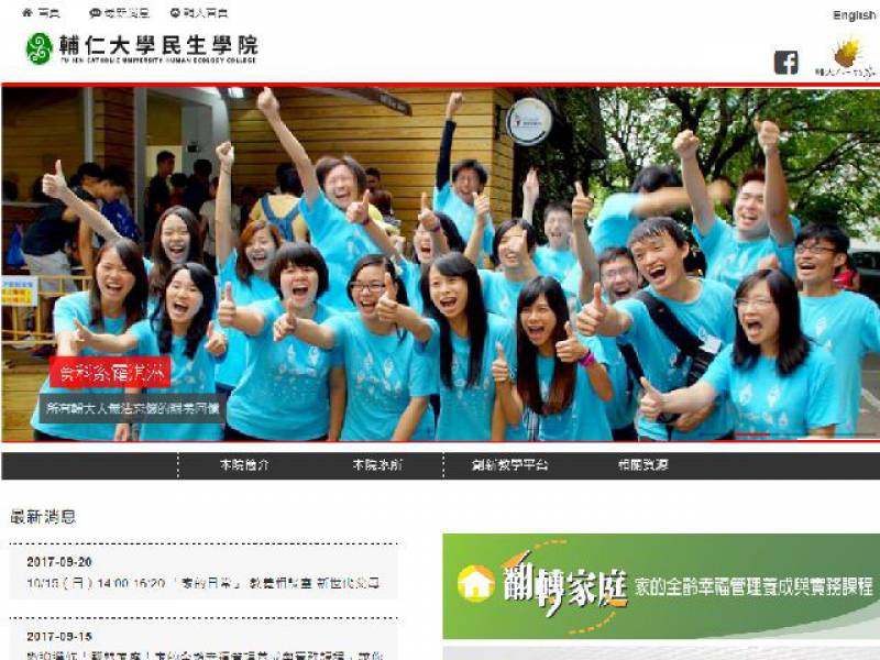 輔仁大學民生學院院網
