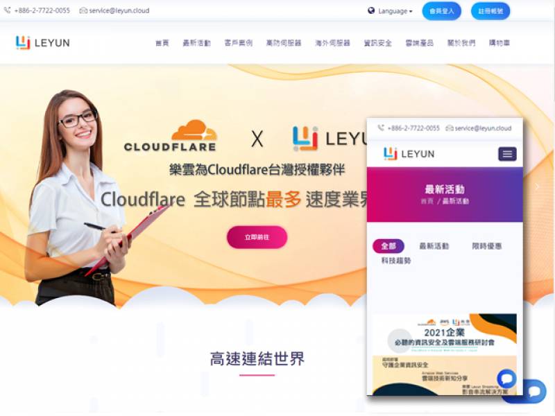 LEYUN樂雲服務平台