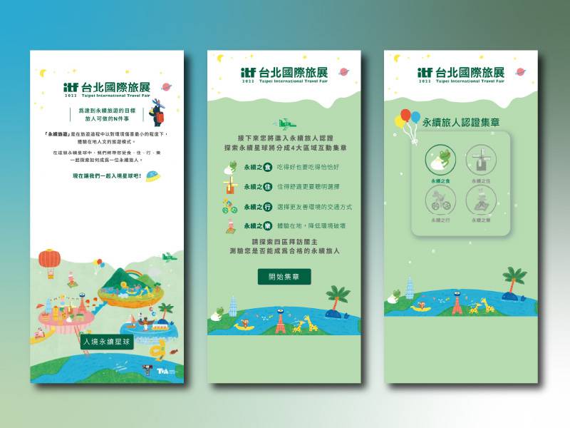 2022台北國際旅展-集章活動