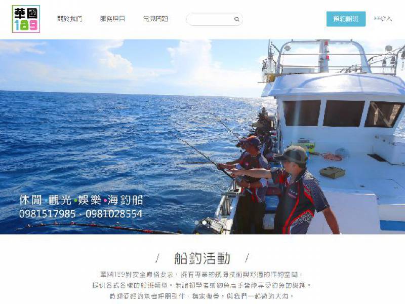 華國189海釣