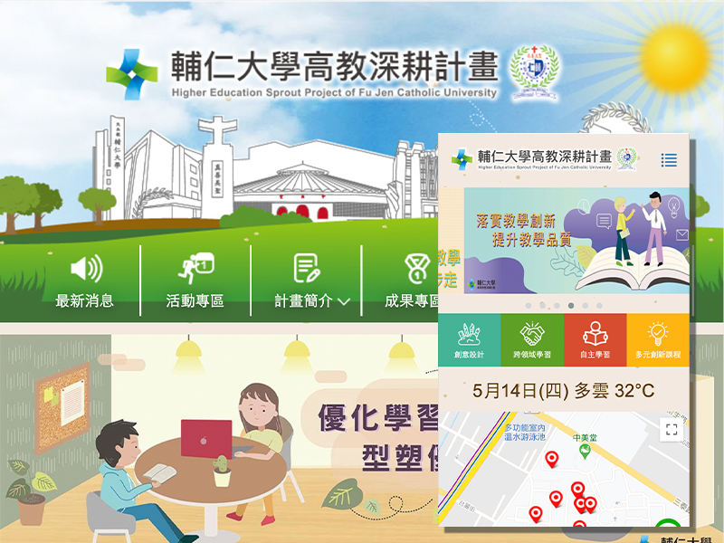 輔仁大學高教深耕計畫