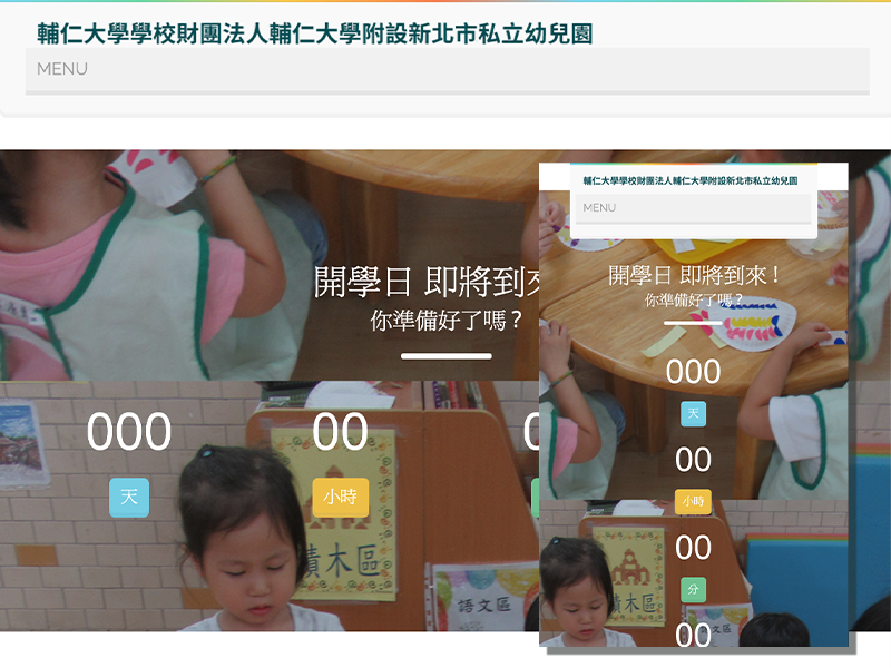 輔仁大學附設幼兒園官網