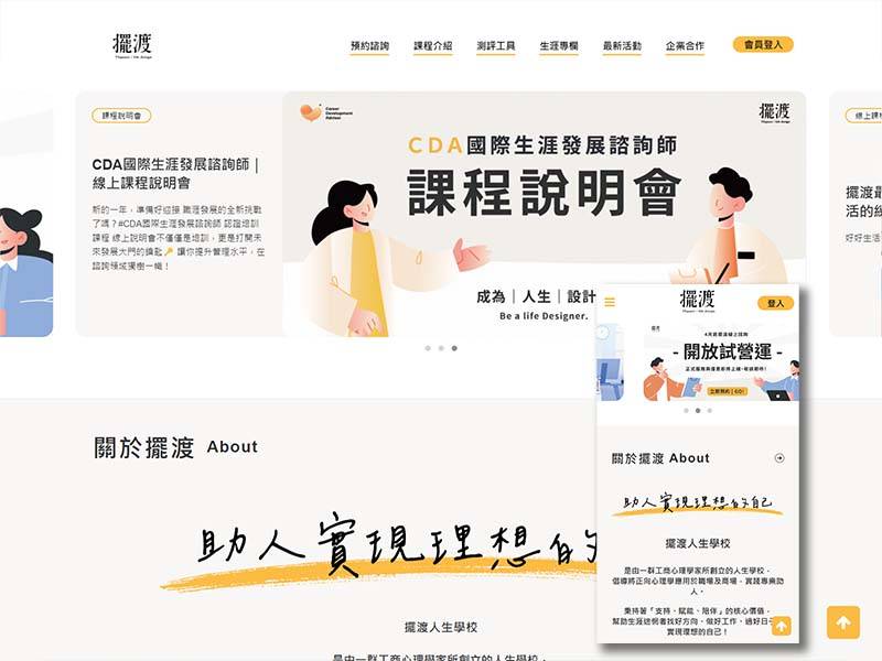 擺渡人生學校
