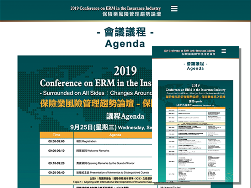 2019保險風險管理趨勢論壇
