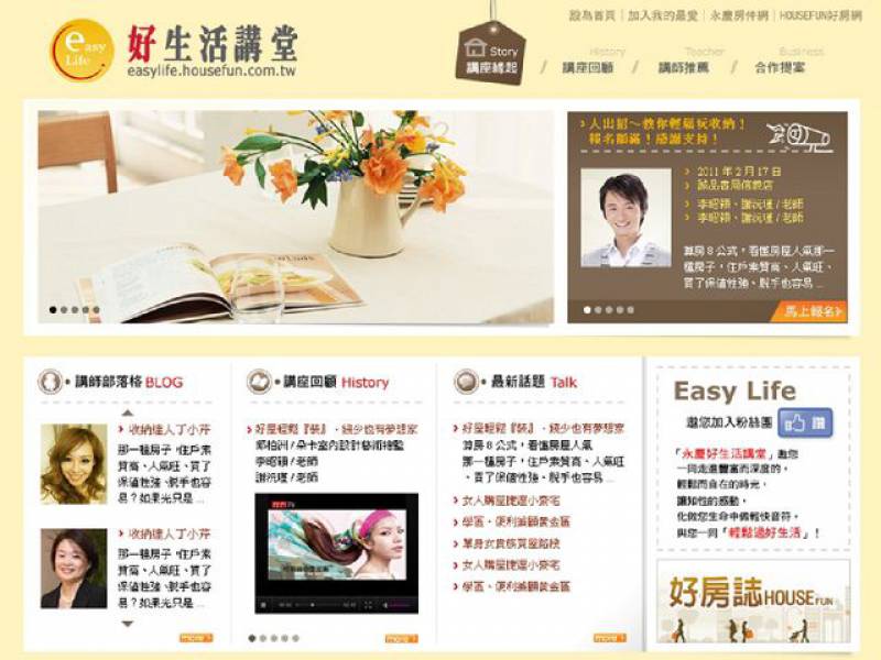 好生活講堂