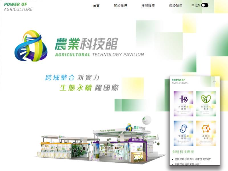 2020農業科技館
