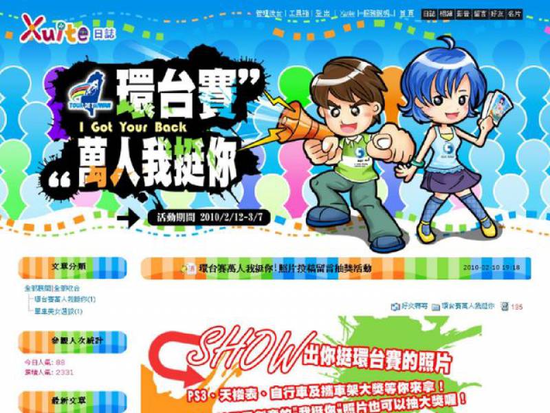 腳踏車環台賽萬人我挺你