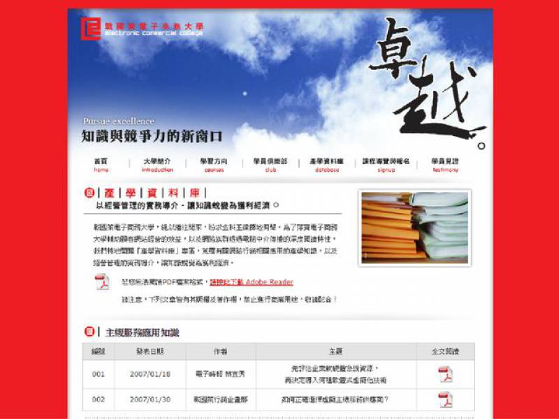 戰國策 電子商務大學官網