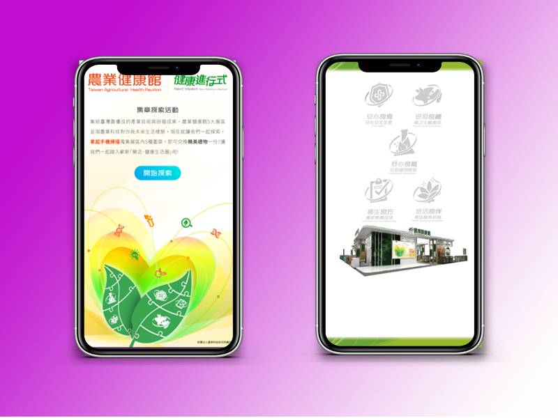 2020台灣醫療科技展-集點活動