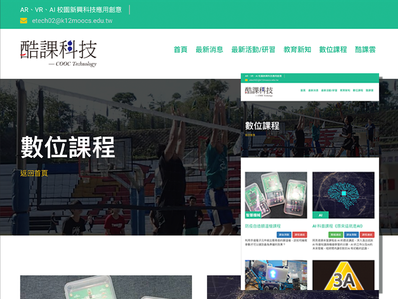 台北市酷課科技活動官網