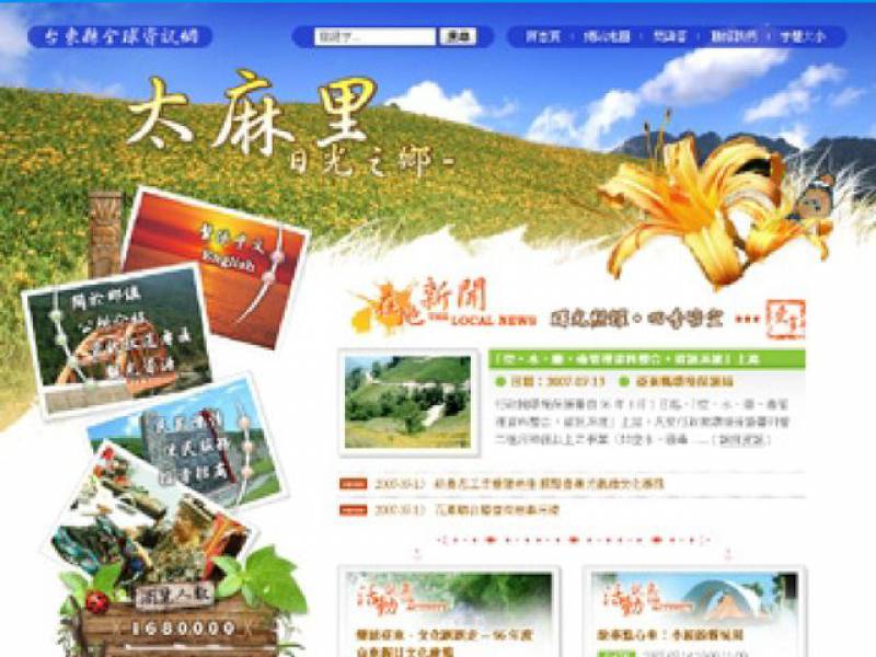 台東縣全球資訊網