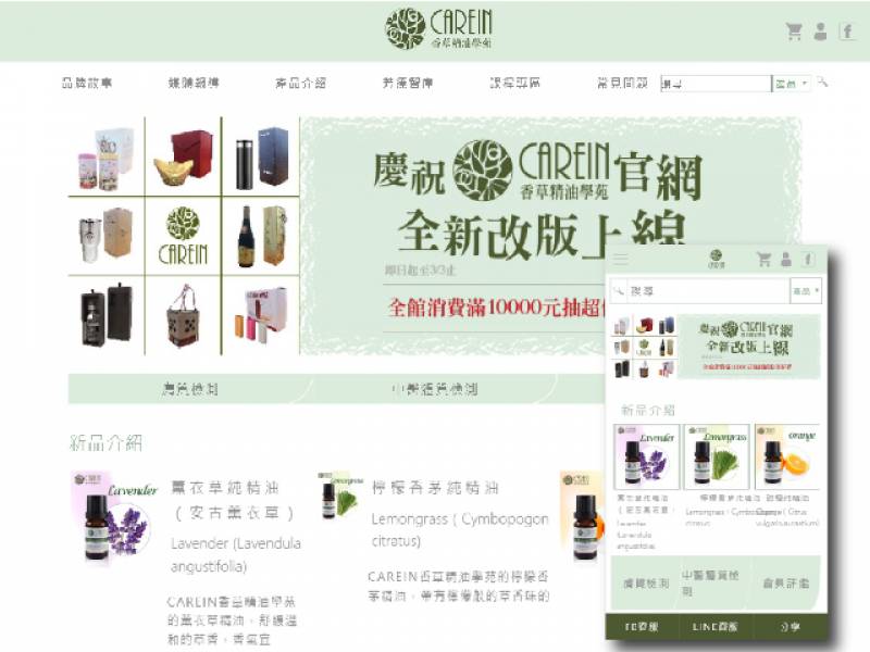Carein香草精油學院官網